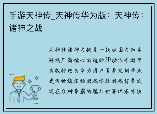 手游天神传_天神传华为版：天神传：诸神之战